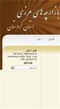 Mobile Screenshot of kd-bordermarket.gov.ir